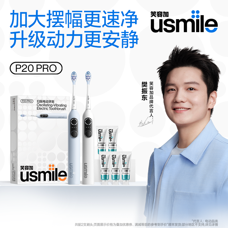 usmile笑容加智能电动牙刷P20PRO