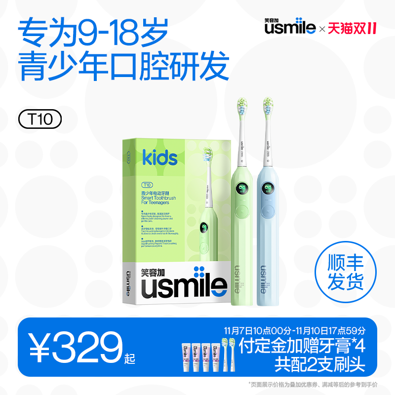 开学季-笑容加青少年电动牙刷T10