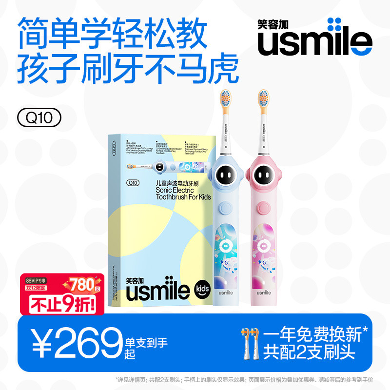 开学季-笑容加儿童电动牙刷Q10