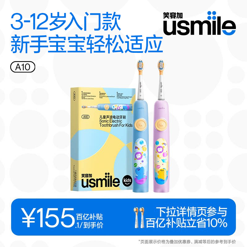 usmile笑容加新手儿童电动牙刷