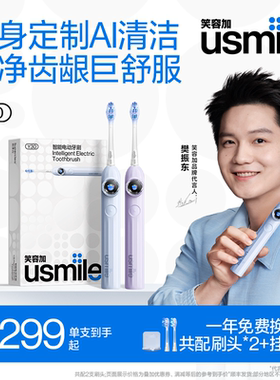 笑容加usmile电动牙刷微成人男女情侣款自动一生日礼物套装对Y30