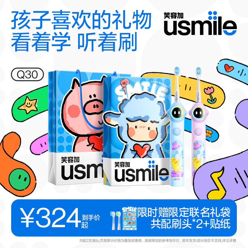 笑容加usmile儿童电动牙刷3到12岁专用宝宝礼物智能语音提醒节Q30