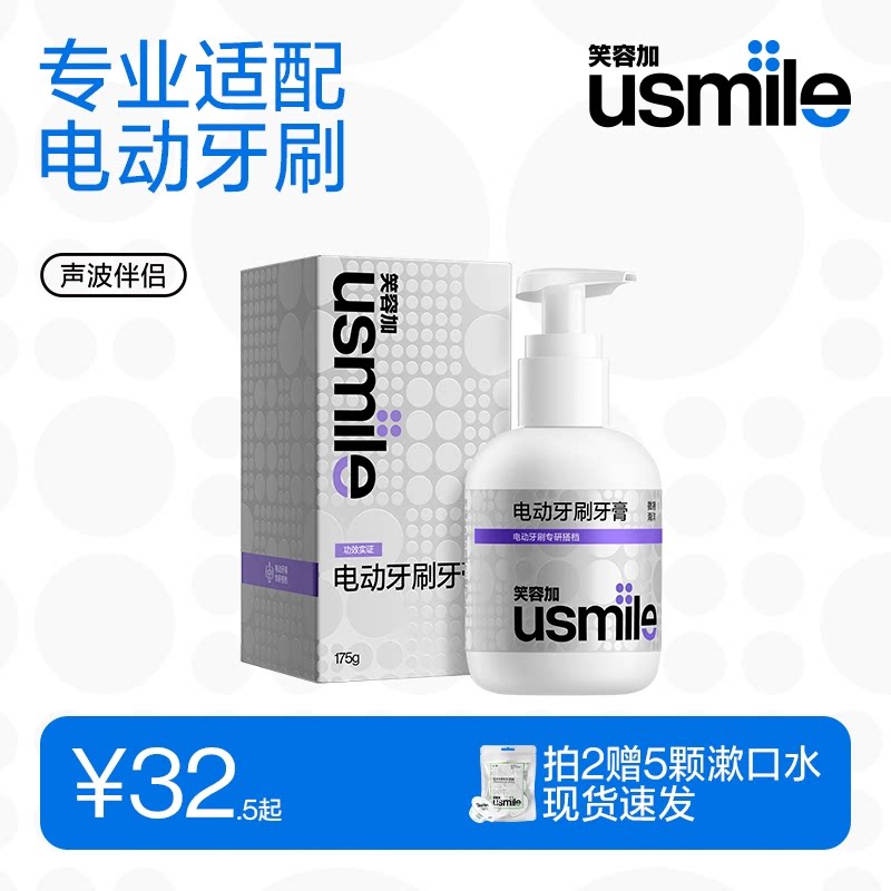 笑容加usmile声波牙膏电动牙刷适配美白亮白养护牙齿牙龈口气清新