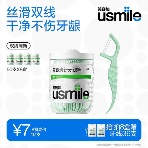 笑容加usmile双线清新牙线超细