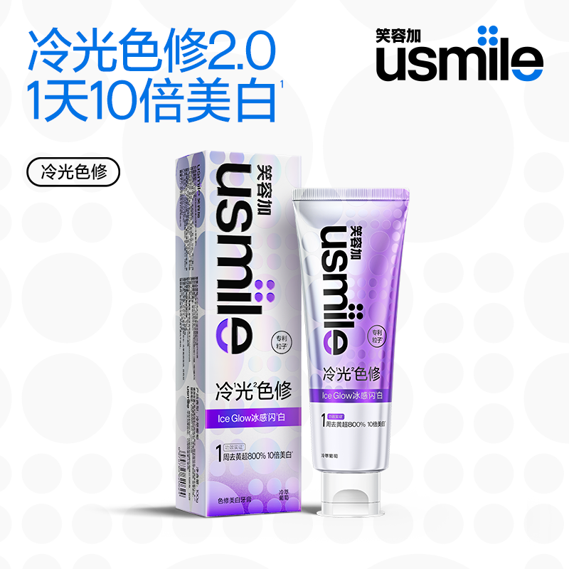 笑容加usmile色修美白牙膏