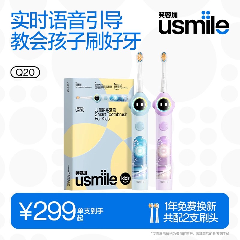 笑容加usmile儿童专用电动牙刷3至15岁宝宝礼物智能语音提醒刷Q20