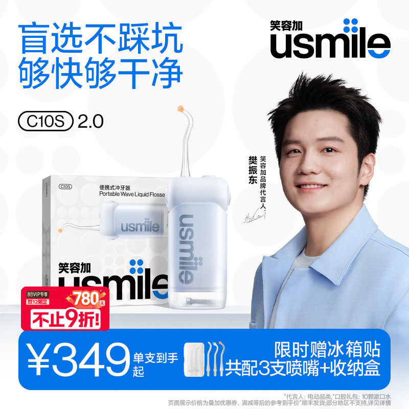 笑容加usmile冲牙器C10S