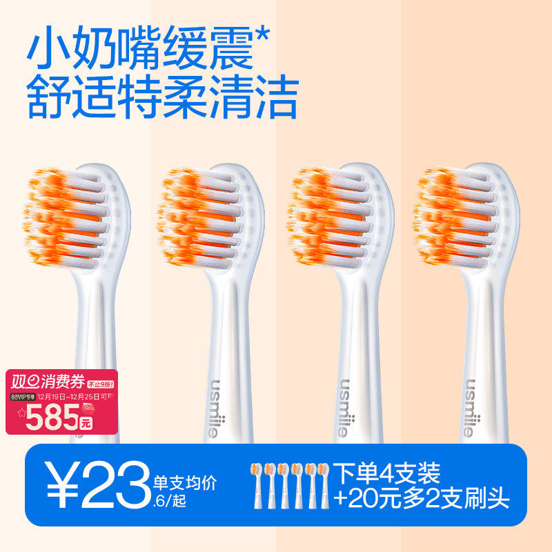 usmile笑容加儿童电动牙刷刷头