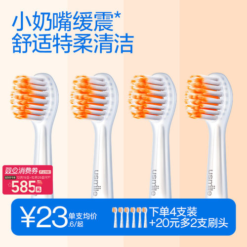 usmile笑容加儿童电动牙刷刷头