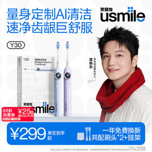 笑容加usmile电动牙刷成人男女情侣款自动智能微生日礼物套装Y30S