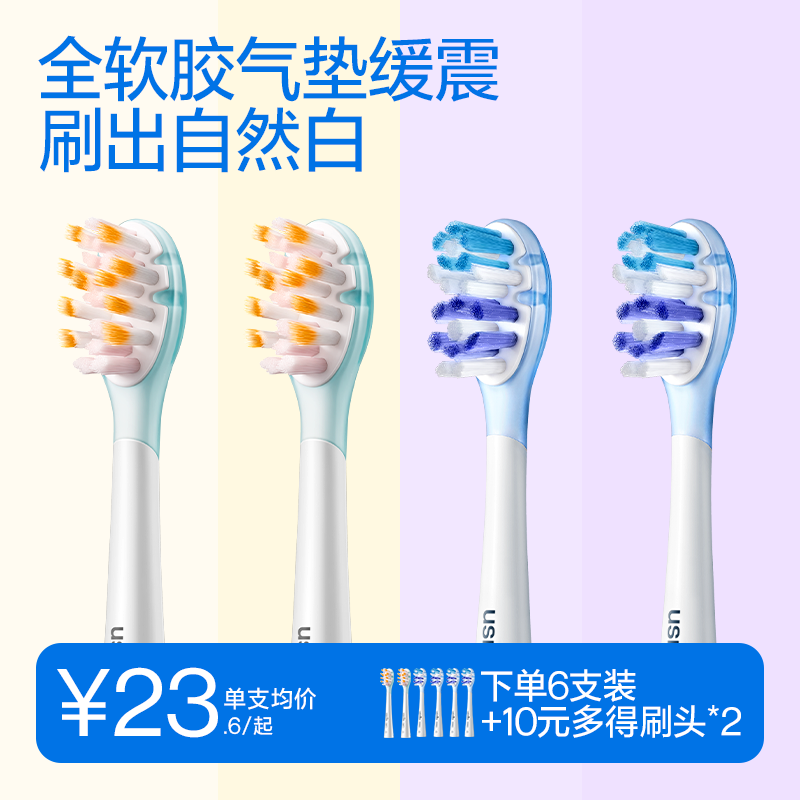 笑容加usmile电动牙刷头亮白褪色刷丝软毛成人通用适配电刷P/Y/U