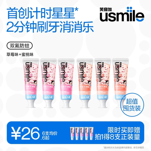 笑容加usmile儿童星星牙膏