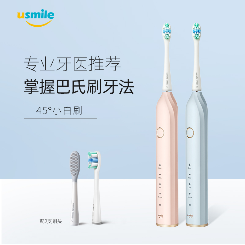 usmile电动牙刷女声波振动全自动情侣成人软毛充电防水45度小白刷