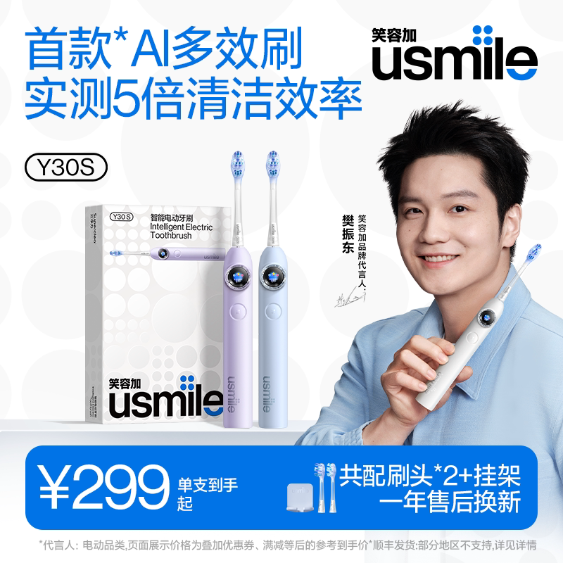 笑容加usmile电动牙刷成人情侣套装男女友款对生日中秋礼物一Y30S