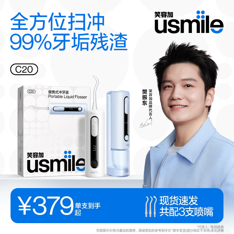 笑容加usmile便携冲牙器正畸