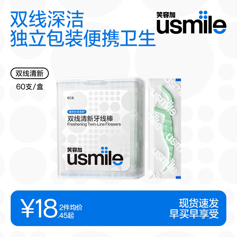 笑容加usmile牙线独立包装便捷装图片