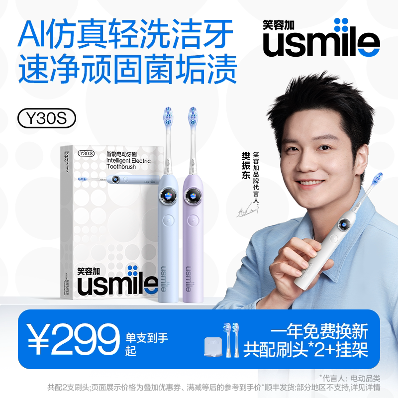 【樊振东同款】笑容加usmileY30S图片