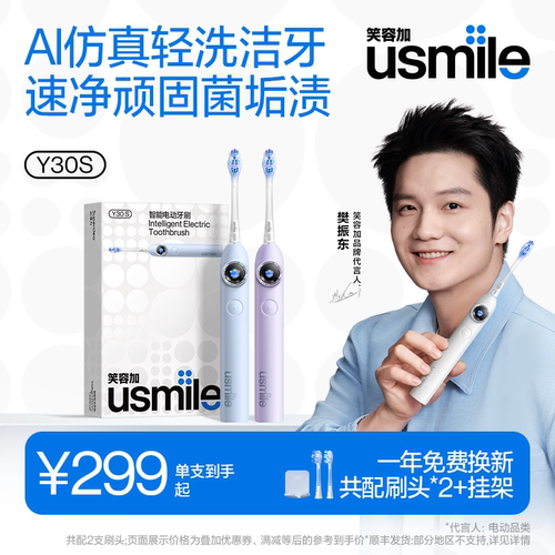 【樊振东同款】笑容加usmileY30S