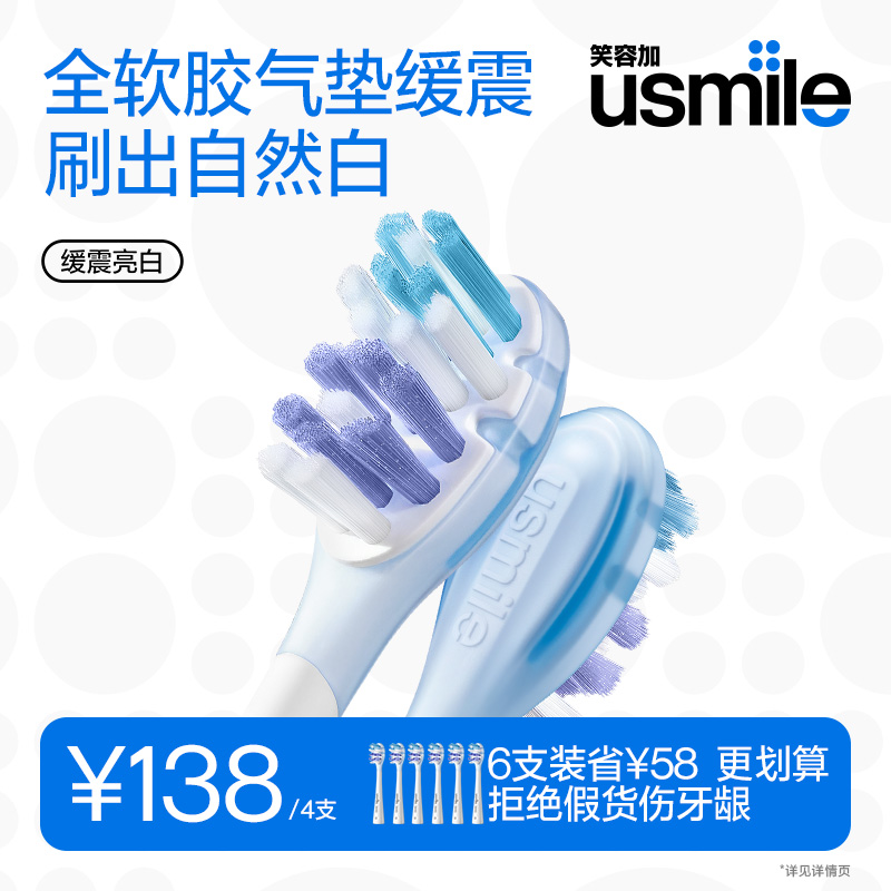 usmile电动牙刷头适配替换头4支