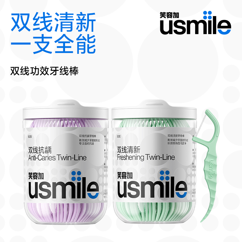 usmile双线清新清洁牙线棒