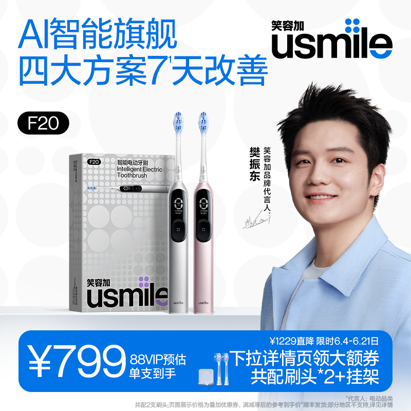 笑容加usmile电动数字智能AI牙刷男女成人情侣双面屏智能礼物F20