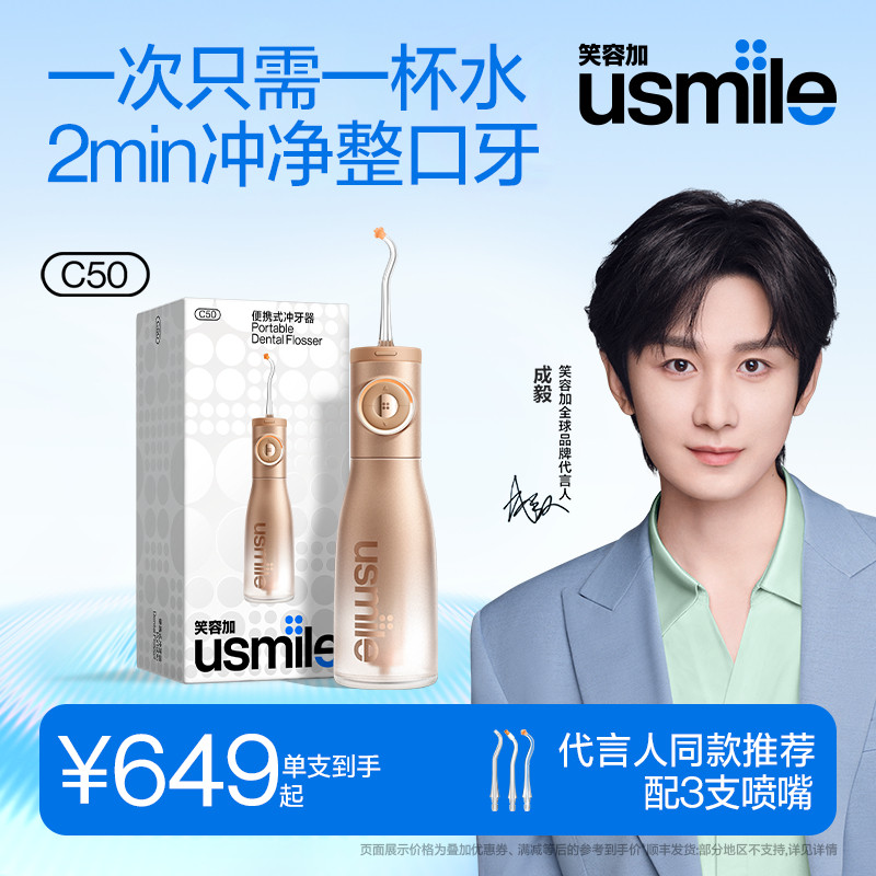 【成毅同款】笑容加usmile冲牙器家用洗牙器便携式正畸水牙线C50