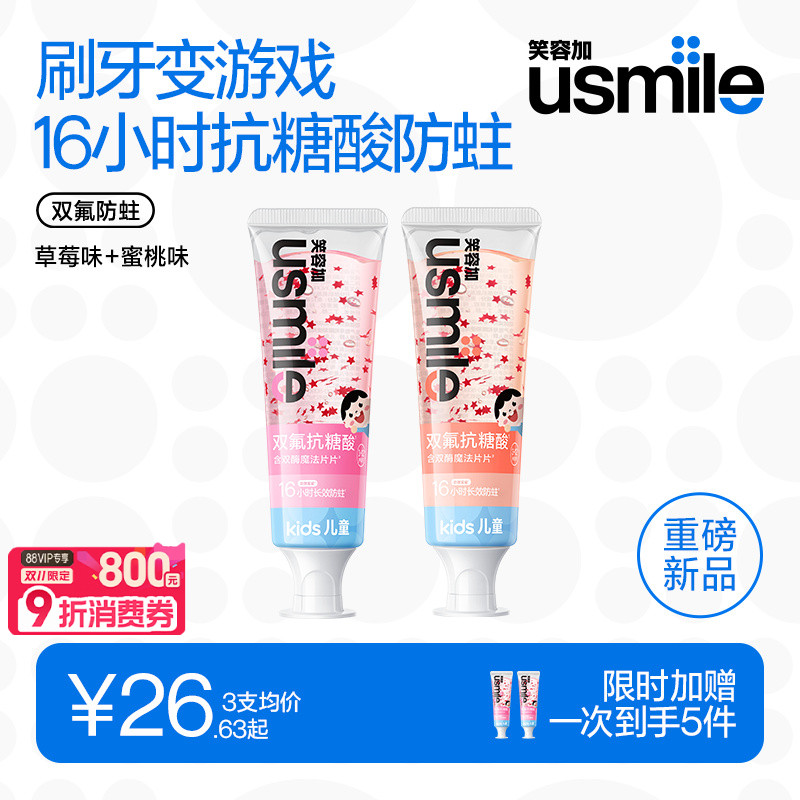 usmile笑容加儿童牙膏2-12岁氟钙双护换牙期含氟防蛀固齿专用牙膏