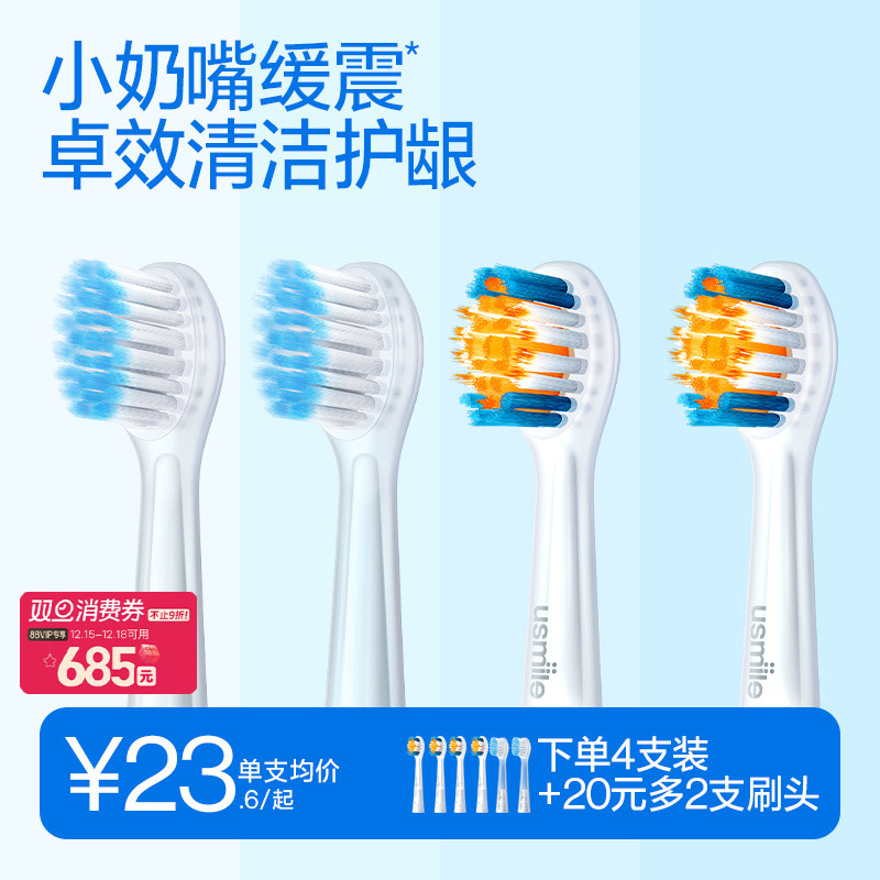 usmile笑容加电动牙刷头儿童