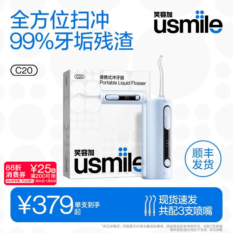 笑容加usmile冲牙器便携式水牙线家用洗牙器牙齿正畸清洁实用礼物,美容美体仪器,水牙线/家用冲牙器,淘宝优惠券,粉丝福利购,淘宝优惠卷