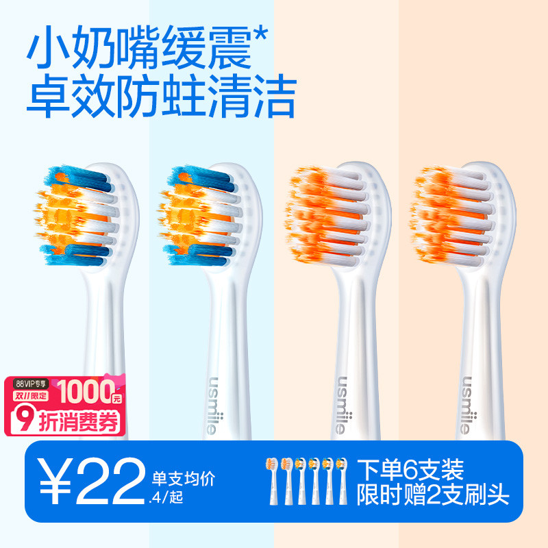 usmile电动牙刷头替换头