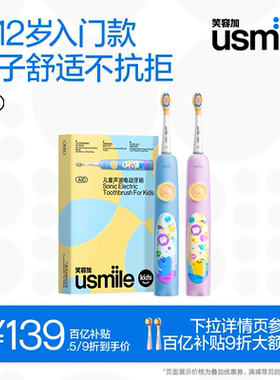 笑容加usmile儿童电动牙刷声波全自动软毛充电3-6-12岁防蛀刷A10