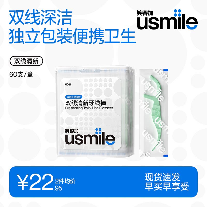 笑容加usmile牙线独立包装便捷装图片
