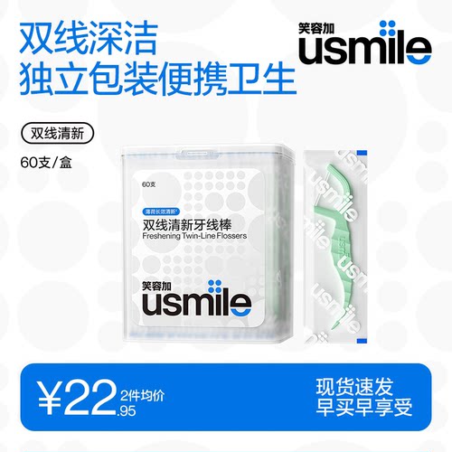 笑容加usmile牙线独立包装便捷装