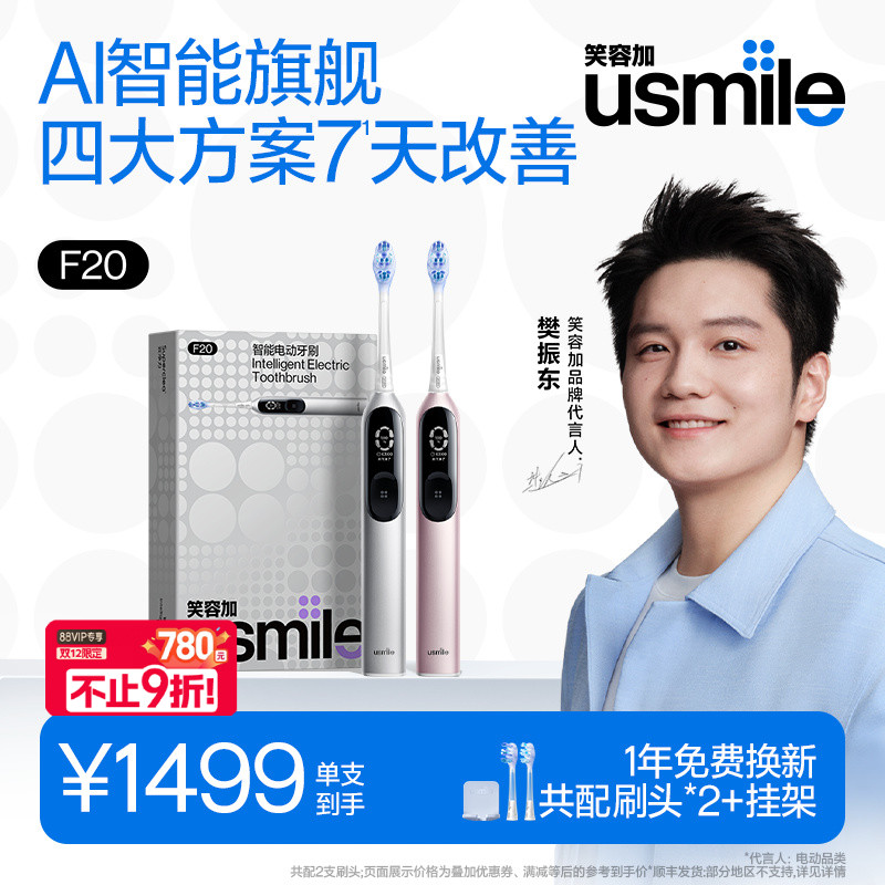 usmileAI智能电动牙刷F20