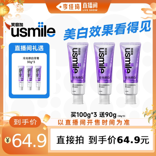 【李佳琦直播间头等大事】usmile笑容加色修牙膏