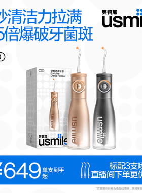 笑容加usmile冲牙器家用洗牙器牙齿清洁便携式正畸专用水牙线C50