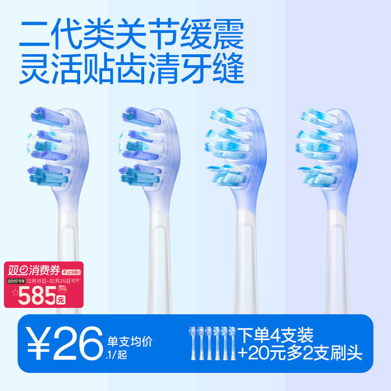 笑容加电动牙刷头透明款替换通用