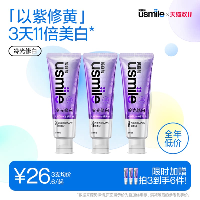 笑容加usmile色修美白牙膏成人去黄去牙渍专用牙齿亮白官方正品