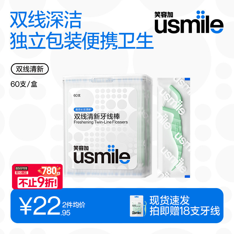 笑容加usmile牙线独立包装便捷装