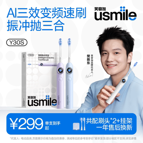 【樊振东同款】笑容加usmileY30S