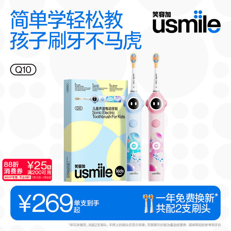 usmile笑容加儿童电动牙刷声波全自动软毛3-6-12岁宝宝成长刷Q10