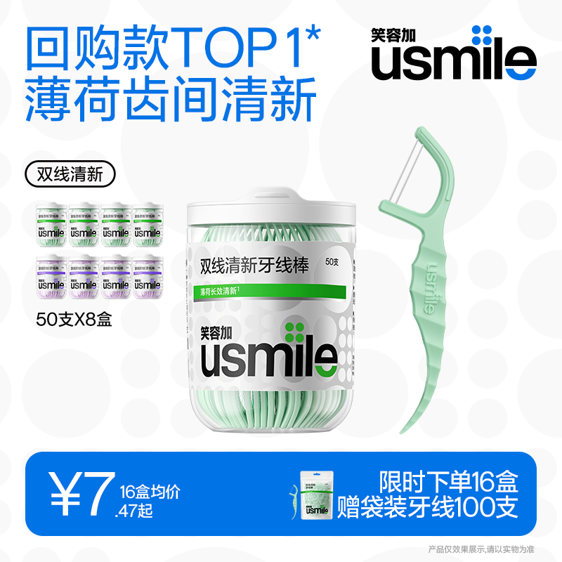 笑容加usmile牙线口腔牙签薄荷清新一次性家用随身便携装剔牙神器