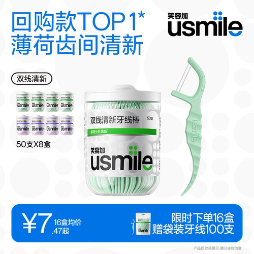 笑容加usmile牙线口腔牙签薄荷清新一次性家用随身便携装剔牙神器