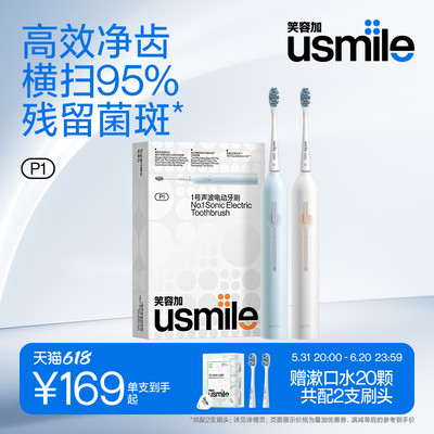 电动牙刷高效净齿笑容加usmile