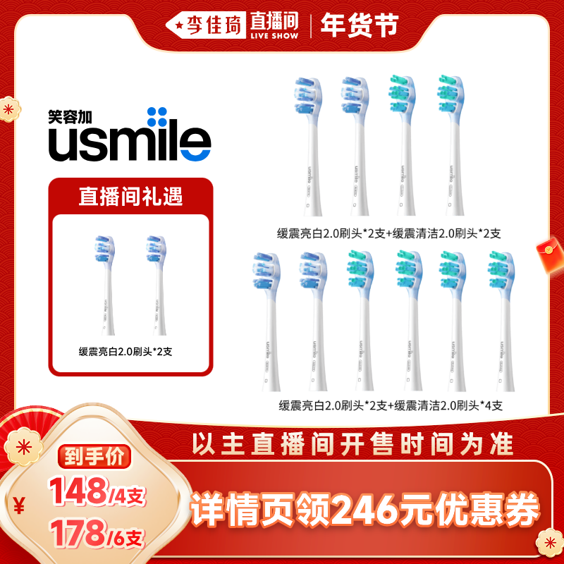 【李佳琦年货宠物节】usmile笑容加缓震成人刷头,美容美体仪器,电动牙刷,淘宝优惠券,粉丝福利购,淘宝优惠卷