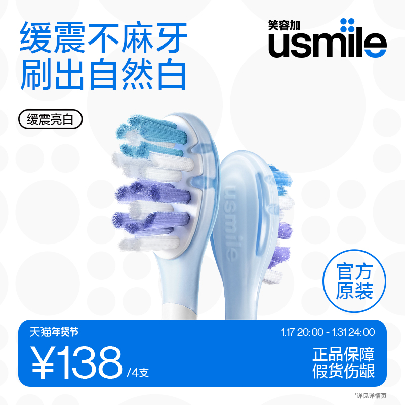 笑容加usmile电动牙刷头替换通用成人褪色软毛官方原装适配刷头