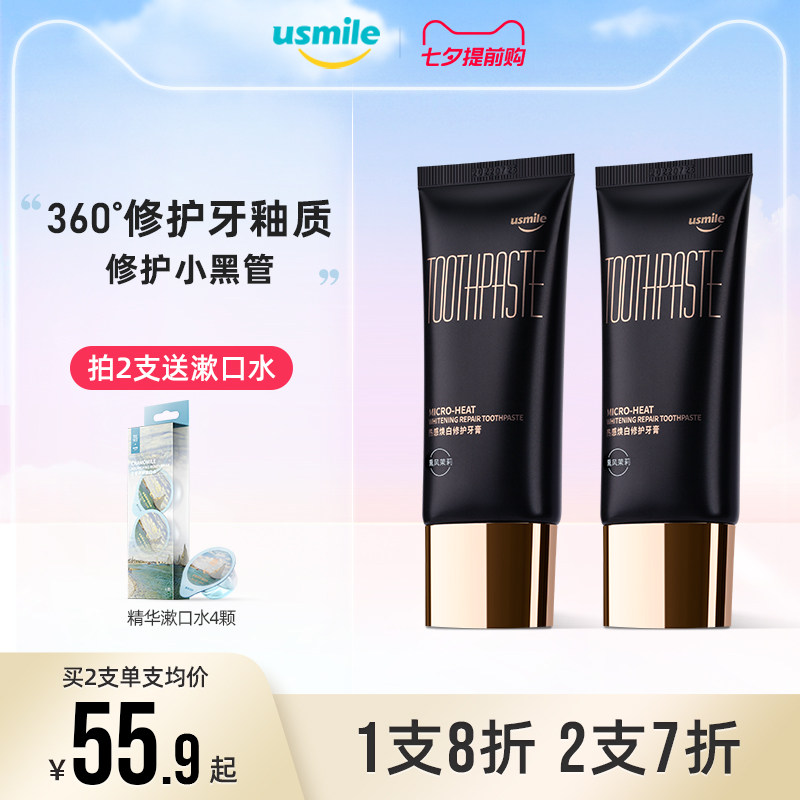 usmile Repair toothpaste Antianaphylaxis Swelling Sensitive Removing yellow tone fresh Tartar skin whitening Brighteningin the Care cleaners/Sanitary napkins/Paper/Aromatherapy , Shampoo bath/Personal cleanliness , Oral Care , Toothpaste  category - from Buy2taobao.com to provide professional Taobao agent buy service