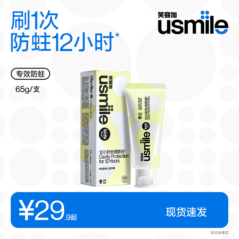 USMILE儿童牙膏12岁阶段水果