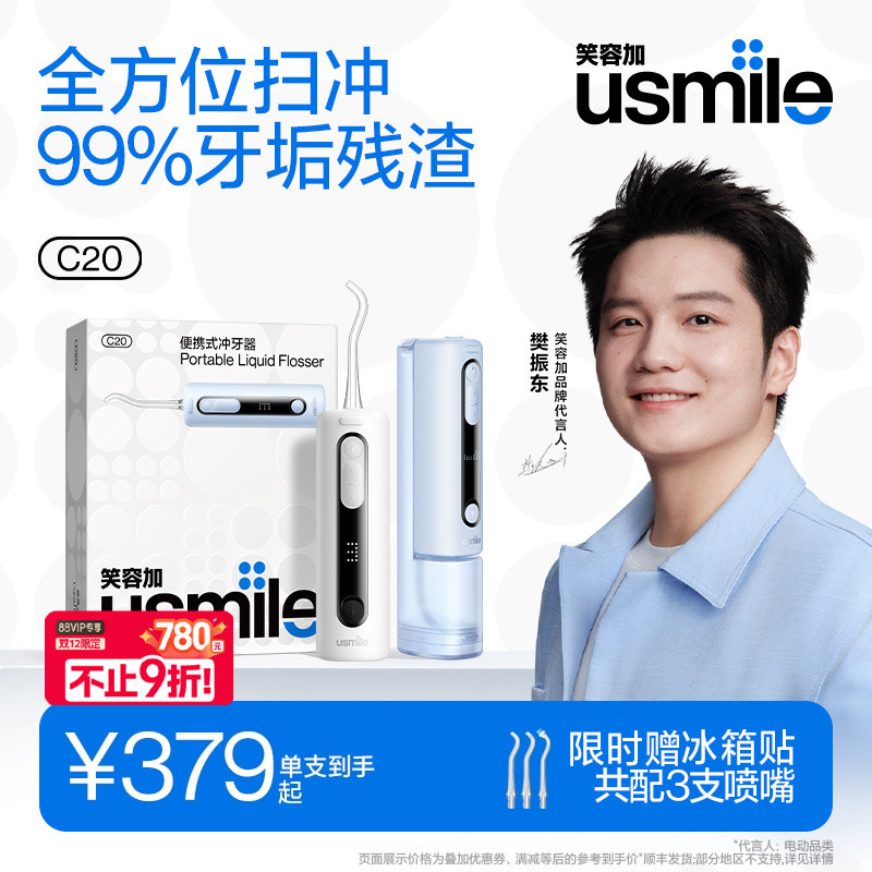 笑容加usmile便携冲牙器正畸