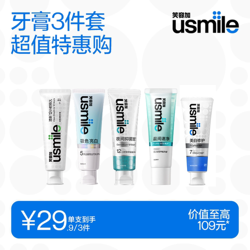 usmile笑容加美白清新牙膏